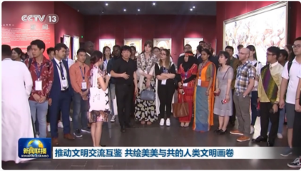 推動(dòng)文明交流互鑒 共繪美美與共的人類文明畫卷
