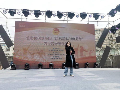 青春向黨 藝彩飛揚——朝陽團區委舉辦長春高校共青團慶祝建黨100周年文化藝術節