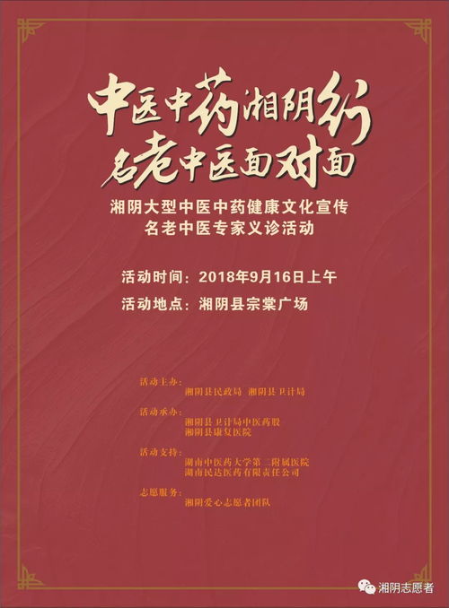 湘水之畔，岐黃流芳——2018湘陰大型中醫中藥健康文化活動暨文化藝術交流志愿者招募啟事