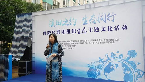 溪田之約 生態(tài)同行 西陵區(qū)群團(tuán)組織主題文化活動(dòng)開啟低碳至簡新生活