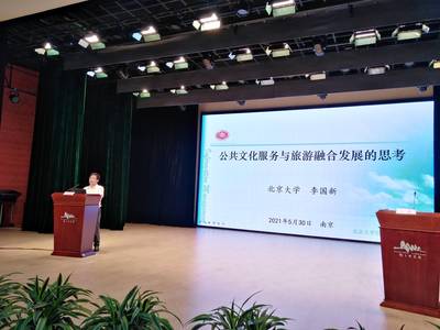 融匯智慧，共繪文旅新篇章 文化與旅游融合發(fā)展國際高端智庫峰會(huì)在南京圖書館隆重舉行