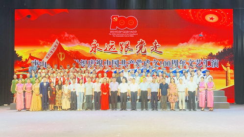 永遠(yuǎn)跟黨走 唐山市社會(huì)組織慶祝建黨100周年文藝匯演圓滿舉辦